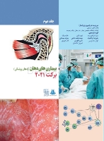 تصویر  بیماری های دهان برکت 2021 جلد دوم رنگی