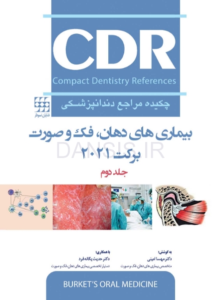 تصویر  CDR بیماری های دهان، فک و صورت برکت 2021 “جلد دوم” (چکیده مراجع دندانپزشکی)
