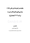 تصویر  CDR بیماری های دهان، فک و صورت برکت 2021″جلد اول” (چکیده مراجع دندانپزشکی)