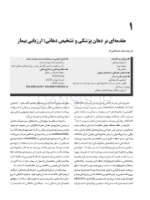 تصویر  بیماری های دهان برکت 2021 جلد اول (سیاه و سفید)