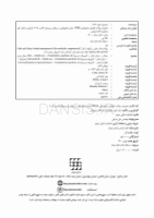 تصویر  DDQ تدابیر دندانپزشکی در بیماران سیستمیک فالاس 2018 (مجموعه سوالات تفکیکی دندانپزشکی)
