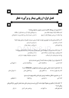 تصویر  DDQ تدابیر دندانپزشکی در بیماران سیستمیک فالاس 2018 (مجموعه سوالات تفکیکی دندانپزشکی)