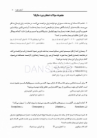 تصویر  DBQ تشخیص و بیماری های دهان (مجموعه سوالات بورد دندانپزشکی)