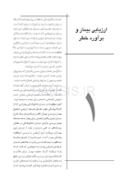 تصویر  CDR تدابیر دندانپزشکی در بیماران سیستمیک فالاس 2018 (چکیده مراجع دندانپزشکی)