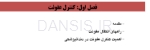 تصویر  بهداشت و کنترل عفونت در دندانپزشکی