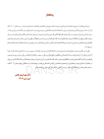 تصویر  اصول نوین در پروتزهای ثابت دندانی رزنتال 2023 (جلد اول)