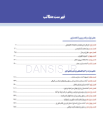 تصویر  اصول نوین در پروتزهای ثابت دندانی رزنتال 2023 (جلد اول)