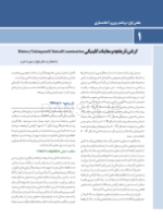 تصویر  اصول نوین در پروتزهای ثابت دندانی رزنتال 2023 (جلد اول)