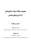 تصویر  DPQ (مجموعه سوالات ارتقا دندانپزشکی) پروتزهای دندانی
