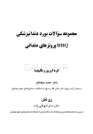 تصویر  DBQ (مجموعه سوالات بورد دندانپزشکی) پروتزهای دندانی