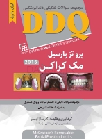 تصویر  DDQ پروتز پارسیل مک کراکن 2016 (مجموعه سوالات تفکیکی دندانپزشکی)