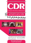 تصویر  CDR پروتز پارسیل مک کراکن 2016 (چکیده مراجع دندانپزشکی)