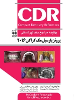 تصویر  CDR پروتز پارسیل مک کراکن 2016 (چکیده مراجع دندانپزشکی)