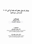 تصویر  پروتز پارسیل متحرک مک کراکن 2016