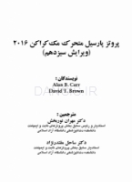 تصویر  پروتز پارسیل متحرک مک کراکن 2016