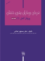 تصویر  درمان بیماران بدون دندان