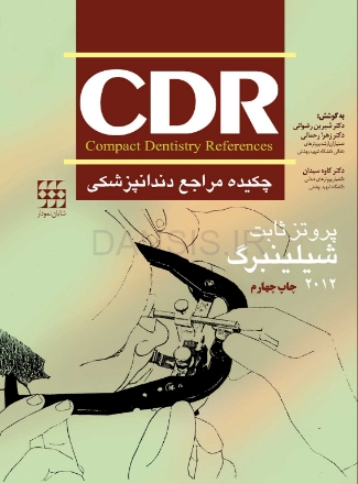 تصویر  CDR پروتز ثابت شیلینبرگ 2012 (چکیده مراجع دندانپزشکی)