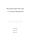 تصویر  DDQ درمان پروتزی بیماران بی دندان زارب (بوچر) 2013 (مجموعه سوالات تفکیکی دندانپزشکی)