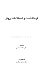 تصویر  فرهنگ لغات و اصطلاحات پروتز