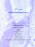 تصویر  Guided Bone Regeneration سیری در 30 سال