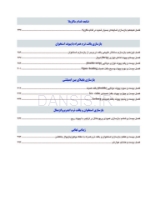 تصویر  گامی دیگر در پیوند بافت سخت و نرم