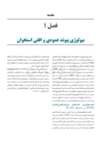 تصویر  گامی دیگر در پیوند بافت سخت و نرم