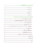 تصویر  اصول مقدماتی و کلینیکی تشخیص و درمان بیماری لثه