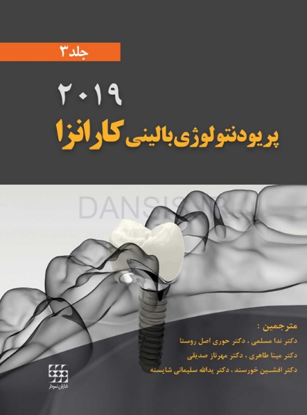 تصویر  پریودنتولوژی بالینی کارانزا 2019 جلد 3 (رنگی)