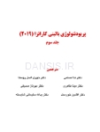 تصویر  پریودنتولوژی بالینی کارانزا 2019 جلد 3 (رنگی)