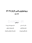 تصویر  پریودنتولوژی بالینی کارانزا 2019 جلد 3 (سیاه و سفید)