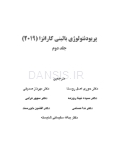 تصویر  پریودنتولوژی بالینی کارانزا 2019 جلد 2 همراه با CD (سیاه و سفید)