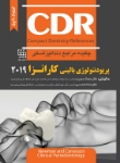 تصویر  CDR پریودنتولوژی بالینی کارانزا 2019 (چکیده مراجع دندانپزشکی)