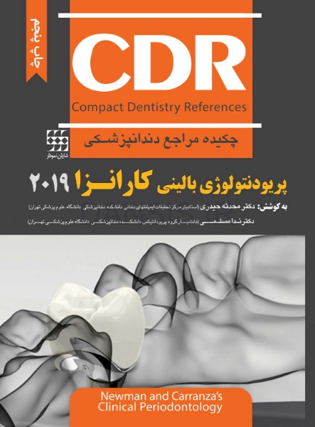 تصویر  CDR پریودنتولوژی بالینی کارانزا 2019 (چکیده مراجع دندانپزشکی)