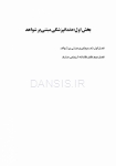 تصویر  CDR پریودنتولوژی بالینی کارانزا 2019 (چکیده مراجع دندانپزشکی)