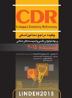 تصویر  CDR پریودنتولوژی بالینی و ایمپلنتهای دندانی لینده 2015 (چکیده مراجع دندانپزشکی)
