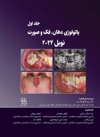 تصویر  پاتولوژی دهان، فک و صورت نویل 2024 جلد یک (رنگی)