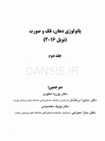 تصویر  پاتولوژی دهان، فک و صورت نویل 2016 جلد 2 (سیاه و سفید)