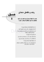 تصویر  بافت شناسی دهان و دندان (همراه با CD)