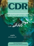 تصویر  CDR مواد دندانی پاورز (چکیده مراجع دندانپزشکی)