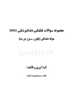تصویر  DDQ مواد دندانی پاورز-ون نورت (مجموعه سوالات تفکیکی دندانپزشکی)