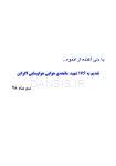 تصویر  سپید خندان (روشهای طبیعی سفید کردن دندان)