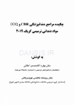 تصویر  CDR & DDQ مواد دندانی ترمیمی کریگ 2019 (چکیده و مجموعه سوالات تفکیکی دندانپزشکی)