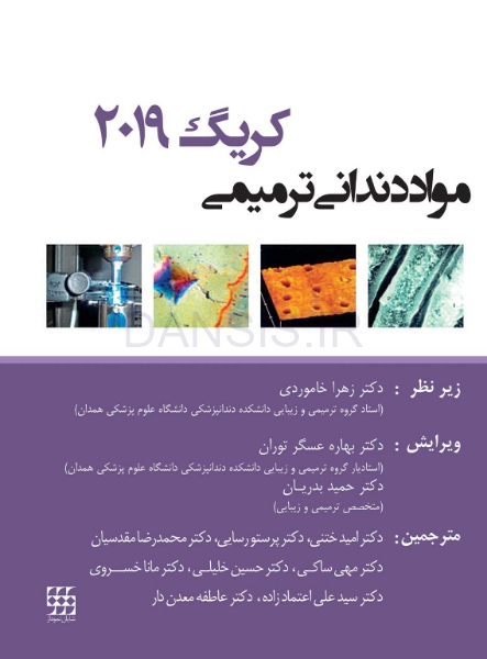 تصویر  مواد دندانی ترمیمی کریگ 2019 – رنگی