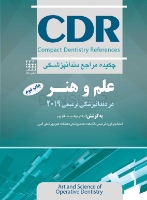 تصویر  CDR علم و هنر در دندانپزشکی ترمیمی 2019 (چکیده مراجع دندانپزشکی)