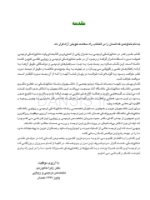 تصویر  علم و هنر در دندانپزشکی ترمیمی 2019 (تک جلدی) رنگی – دکتر خاموردی – دکتر بدریان