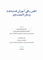 تصویر  اصول کاربردی آموزش گام به گام پرسلن لامینیت ونیر (2 جلدی)