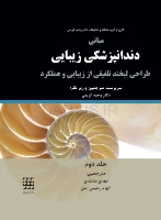 تصویر  مبانی دندانپزشکی زیبایی (طراحی لبخند تلفیقی از زیبایی و عملکرد) جلد دوم