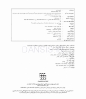 تصویر  مبانی دندانپزشکی زیبایی (طراحی لبخند تلفیقی از زیبایی و عملکرد) جلد دوم