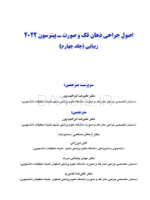 تصویر  اصول جراحی دهان، فک و صورت پیترسون 2022 زیبایی – جلد چهارم