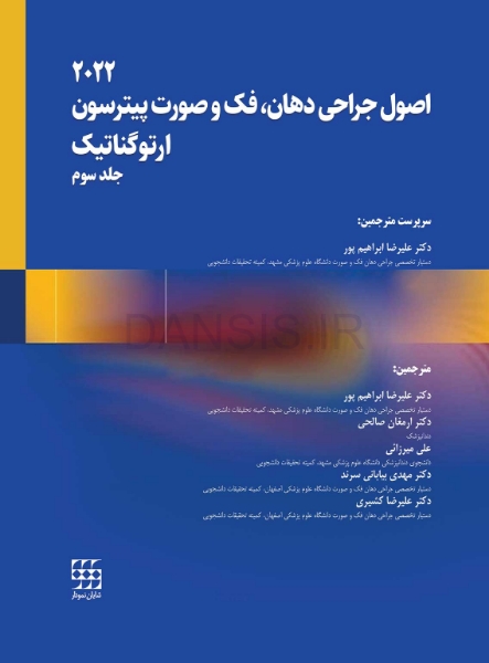 تصویر  اصول جراحی دهان، فک و صورت پیترسون 2022 ارتوگناتیک – جلد سوم